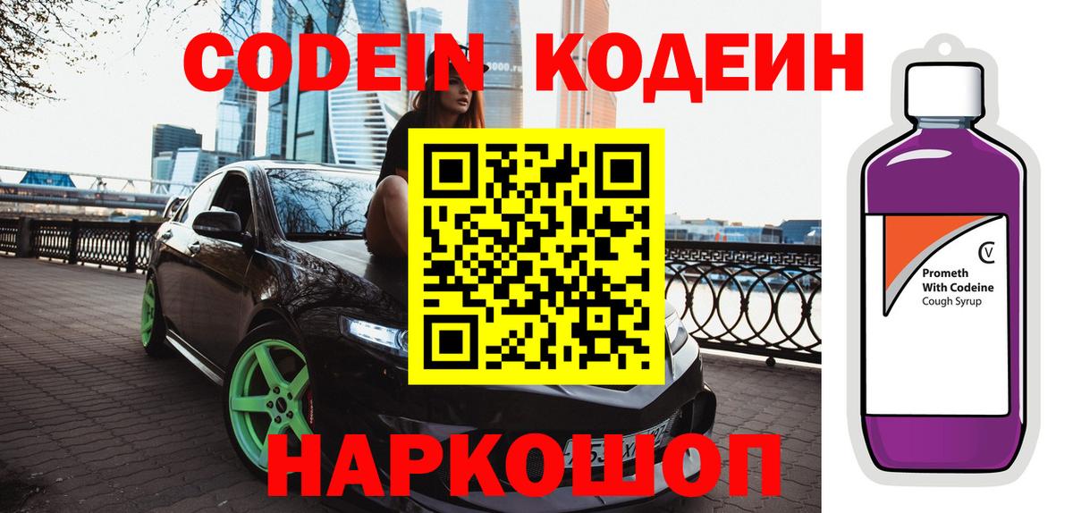 Ногинск  Кодеин напиток Lean (лин)  Кодеиновый сироп Lean напиток Lean (лин)  Вход с VPN 