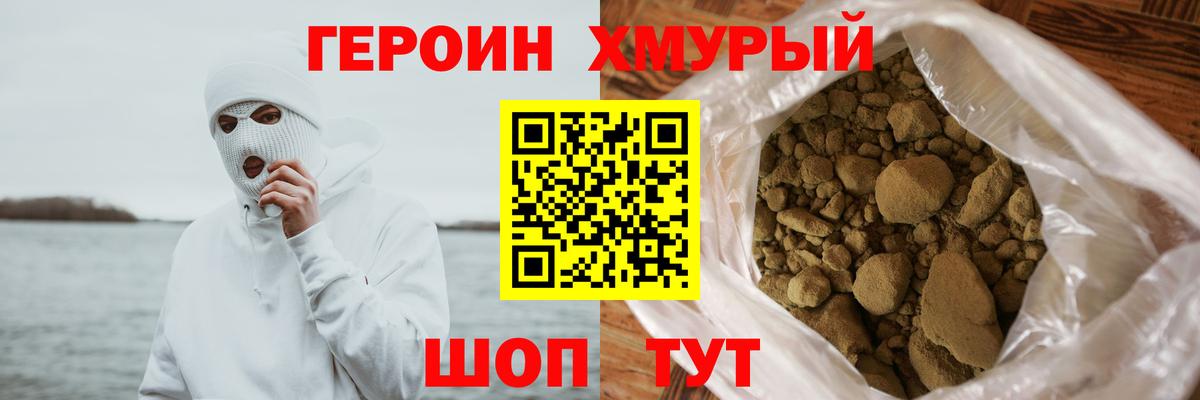 ГЕРОИН афганец Ногинск