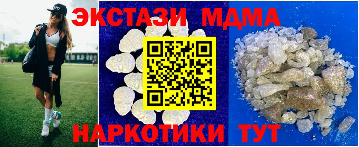 МДМА кристаллы  МДМА  Ногинск  Вход с VPN  МДМА crystal 