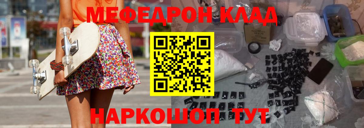 МЯУ-МЯУ  Меф 4 MMC  Вход с VPN  Ногинск  Меф мука 