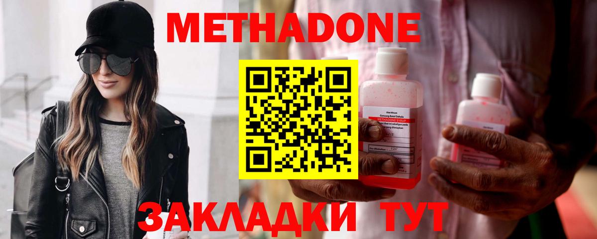 Метадон мёд  Метадон белоснежный  Ногинск  Вход с VPN 