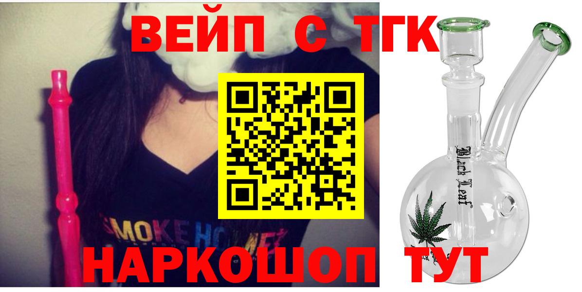 ТГК вейп с тгк Ногинск